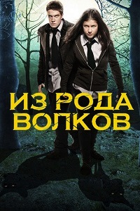 Волчья кровь (Из рода волков) 5 Сезон (2016)