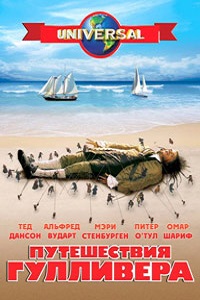 Путешествия Гулливера 1 сезон (1996)