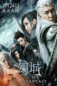Ледяная фантазия (2016)