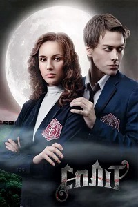 Сплит (2011)
