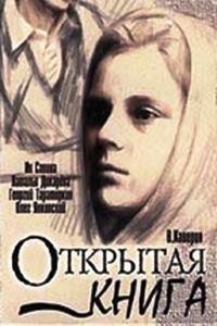 Открытая книга (1977)