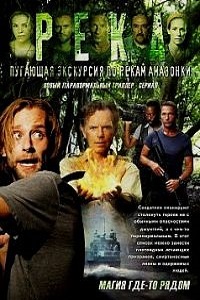 Река 1 сезон (2012)