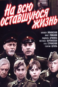 На всю оставшуюся жизнь (1975)