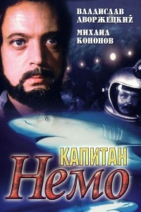 Капитан Немо (1975)