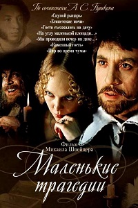 Маленькие трагедии (1979)