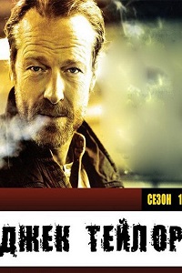 Джек Тейлор: Пикинеры (2011)