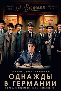 Однажды в Германии (2017)