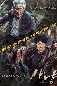 Охота (2016)