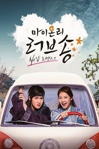 Песнь моей единственной любви (2017)