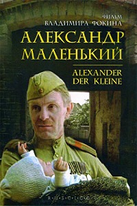 Александр Маленький (1981)