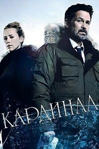 Кардинал (1 Сезон 2017)