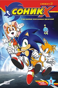 Соник X 1,2,3 сезон (2006)