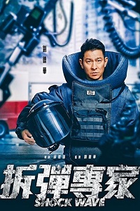 Ударная волна (2017)