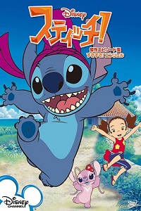 Стич! 1,2,3 сезон (2010)