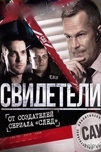 Свидетели 78 серия (сериал 2017)