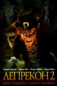 Лепрекон 2: Одна свадьба и много похорон (1994)