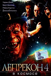 Лепрекон 4: В космосе (1996)