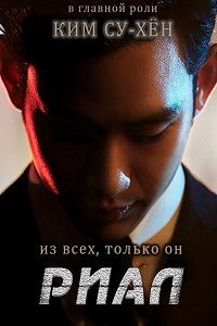 Реал (Риал) (2017)