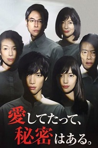 Я тебя люблю но у меня есть секрет (2017)
