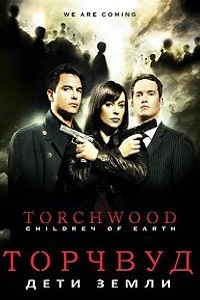 Охотники за чужими. Торчвуд 1,2,3,4 сезон (2011)