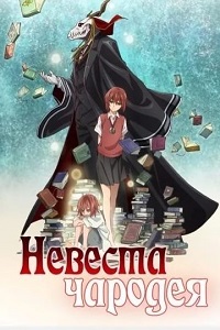 Невеста чародея: Ждущие звезду Часть 3 (2017)
