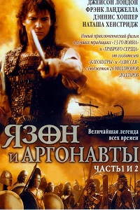 Язон и аргонавты (2000)