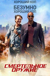 Смертельное оружие (2 сезон 2017)