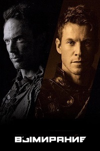 Вымирание (сериал 2017)