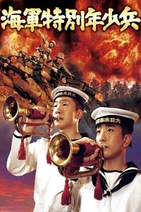 Юные морские пехотинцы (1972)