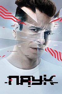 Паук (2017)