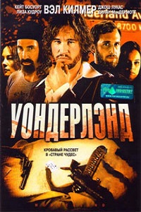 Уондерлэнд (2003)