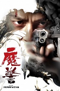 Этот демон внутри (2014)