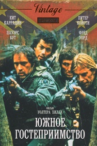 Южное гостеприимство (1981)