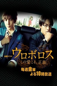 Уроборос 1 сезон (2015)