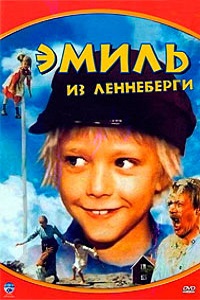 Эмиль из Леннеберге (1971)