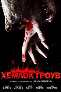 Хемлок Гроув 1,2,3 сезон (2015)