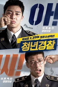 Молодые копы (2017)