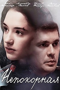 Непокорная 5,6 серия (сериал 2017)