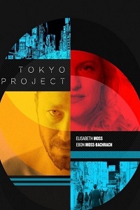 Проект Токио (2017)