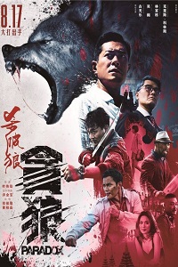 S.P.L. Звезды судьбы 3: Парадокс (2017)