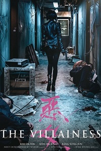 Злодейка (2017)