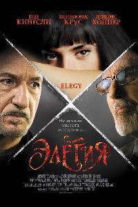 Элегия (2008)