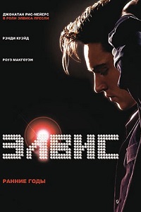 Элвис. Ранние Годы (2005)