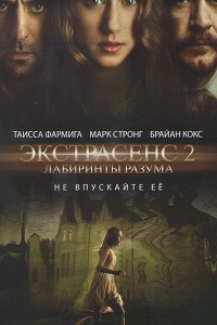 Экстрасенс 2: Лабиринты разума (2013)