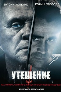 Экстрасенсы (Утешение) (2015)