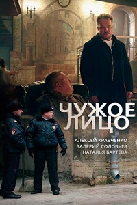 Чужое лицо 17,18 серия (сериал 2017)