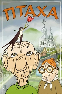 Птаха (2009)