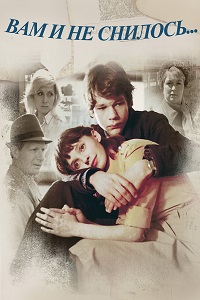 Вам и не снилось (1980)