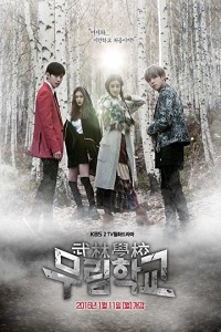 Школа Мурим 1 сезон (2016)