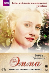Эмма 1 сезон (2009)